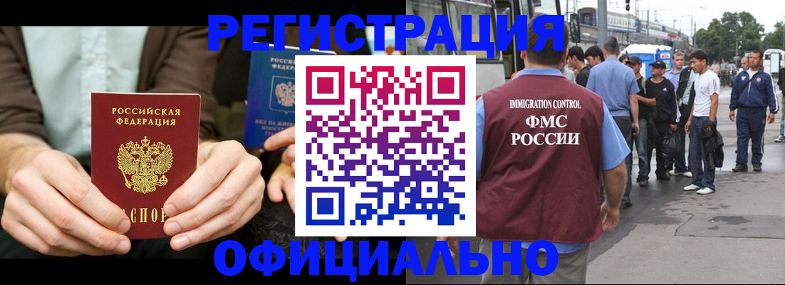 прописка иностранных граждан в Светлогорске