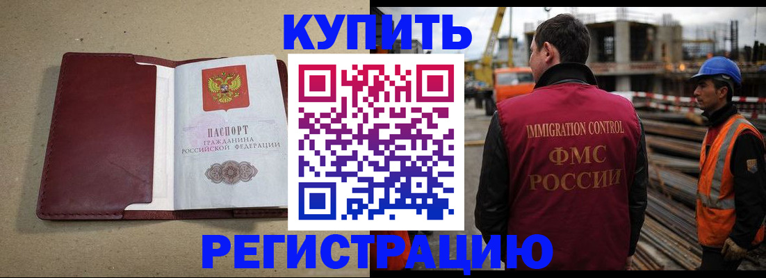 прописка штамп в Светлогорске