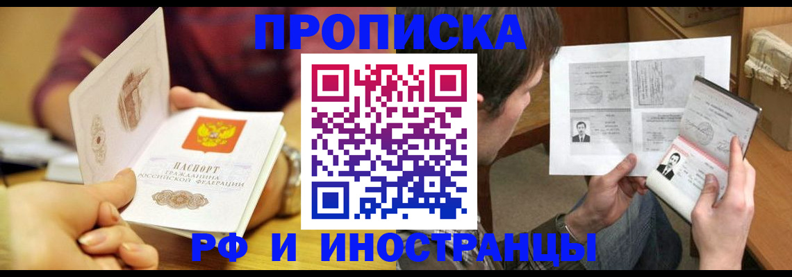 временная регистрация в квартире в Светлогорске