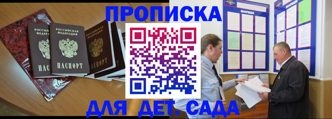 временная регистрация для школы в Светлогорске