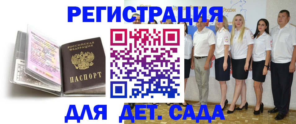прописка в Светлогорске