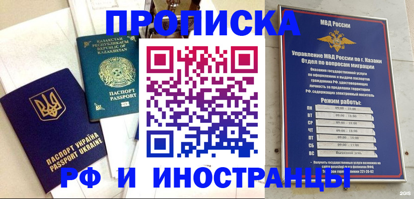 временная регистрация законно в Светлогорске