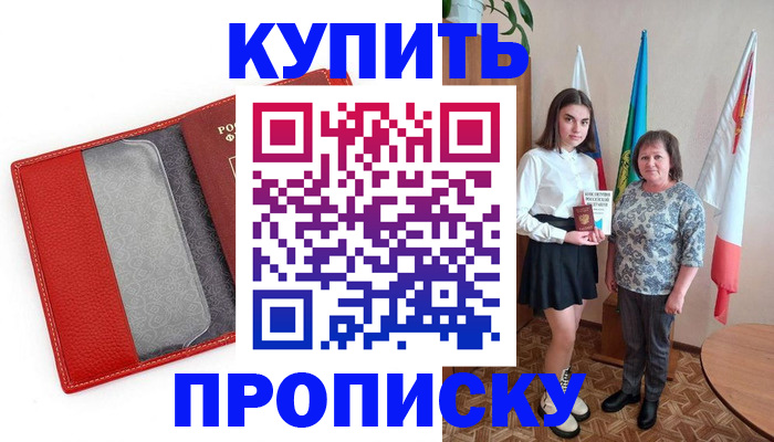 временная регистрация поиск в Светлогорске