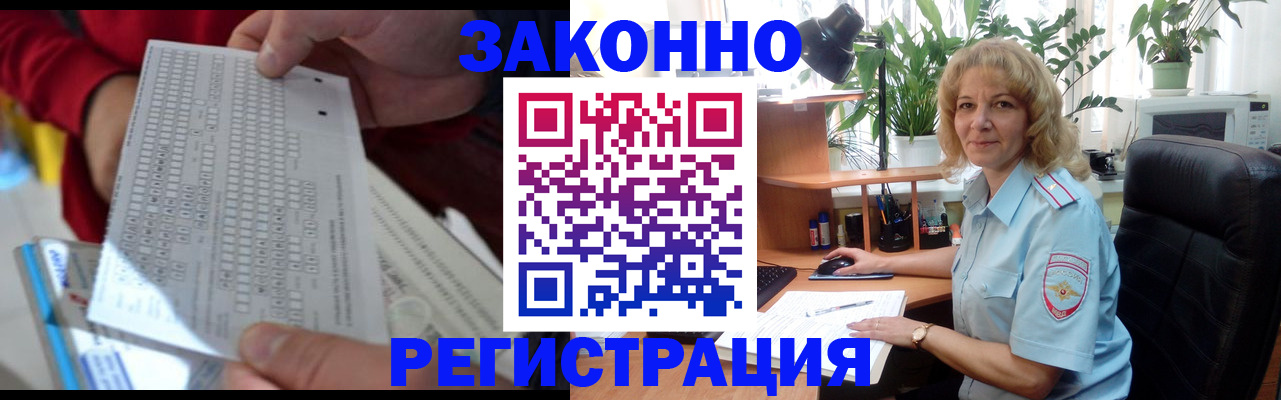 временная регистрация собственник в Светлогорске