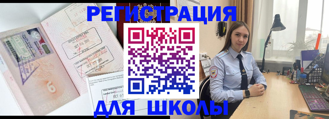 прописка для школы в Светлогорске