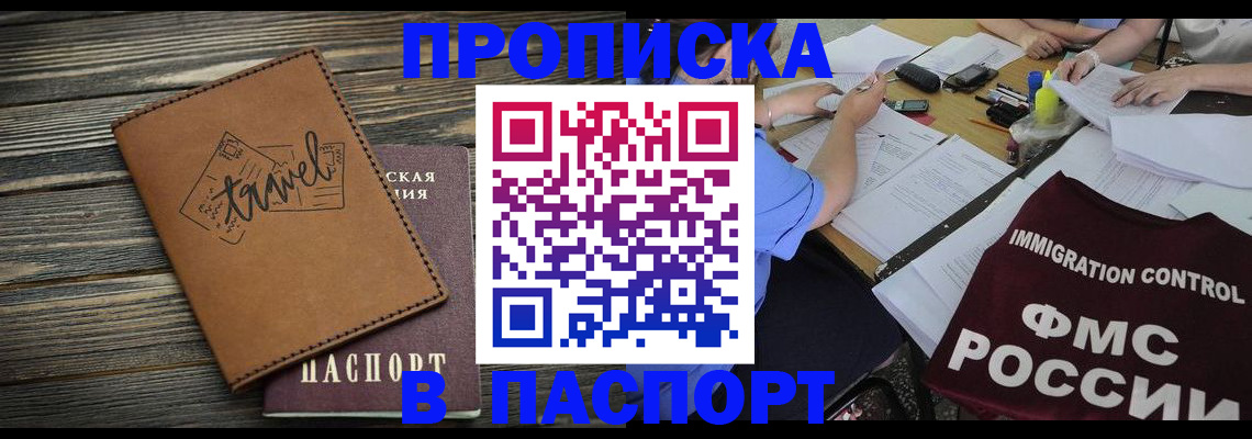 регистрация в Светлогорске